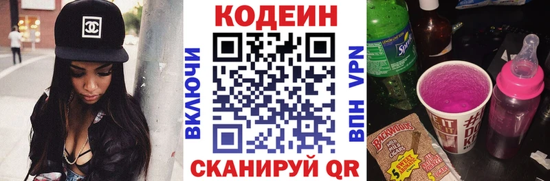 Кодеин Purple Drank  где найти   Благодарный 